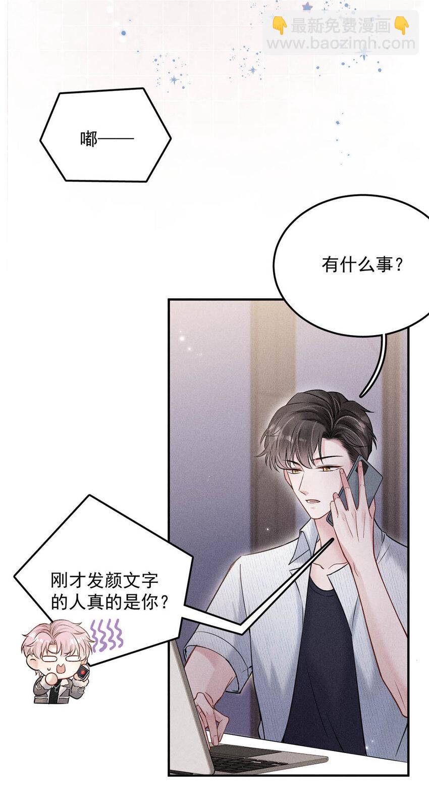 《复水满杯》020 从内而外成为了那朵“小白花”。 第27页