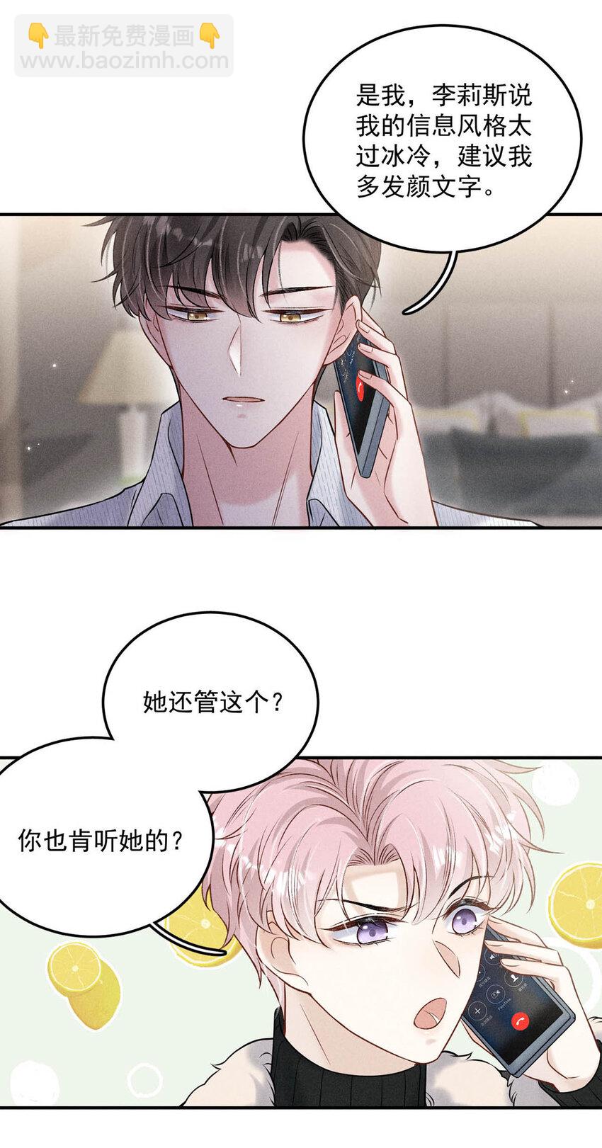 《复水满杯》020 从内而外成为了那朵“小白花”。 第28页