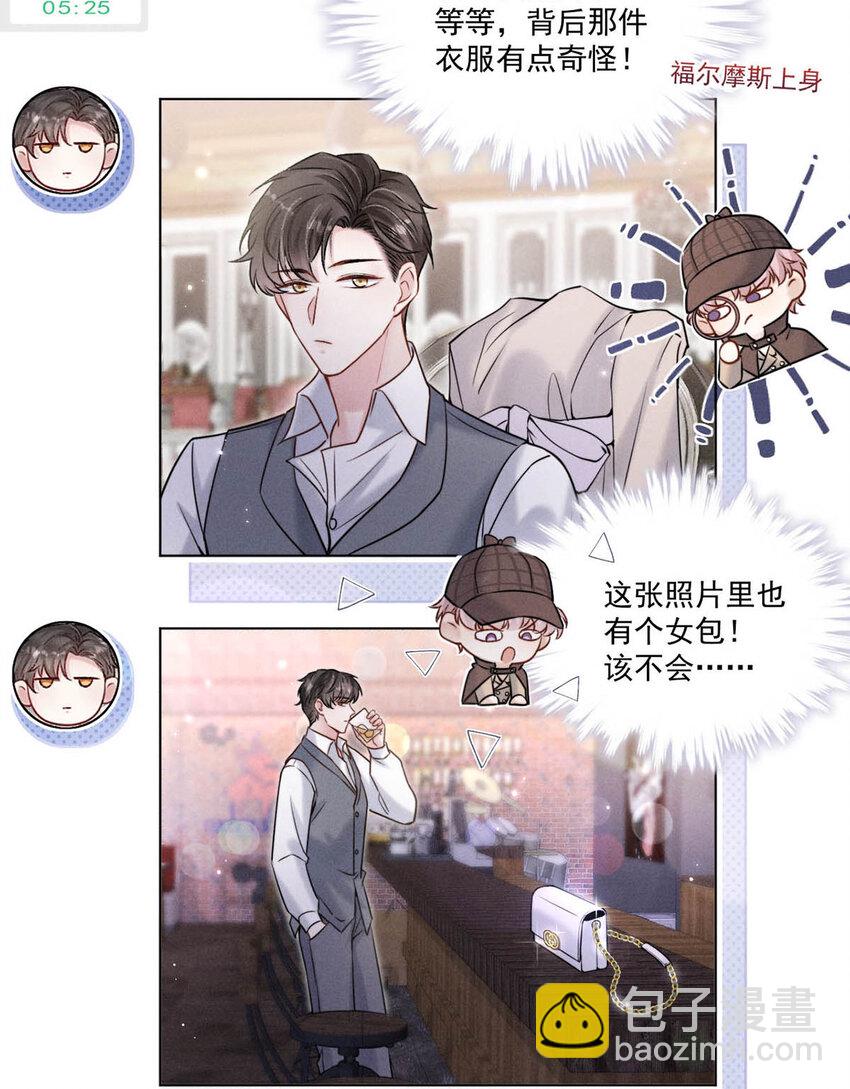 《复水满杯》020 从内而外成为了那朵“小白花”。 第34页