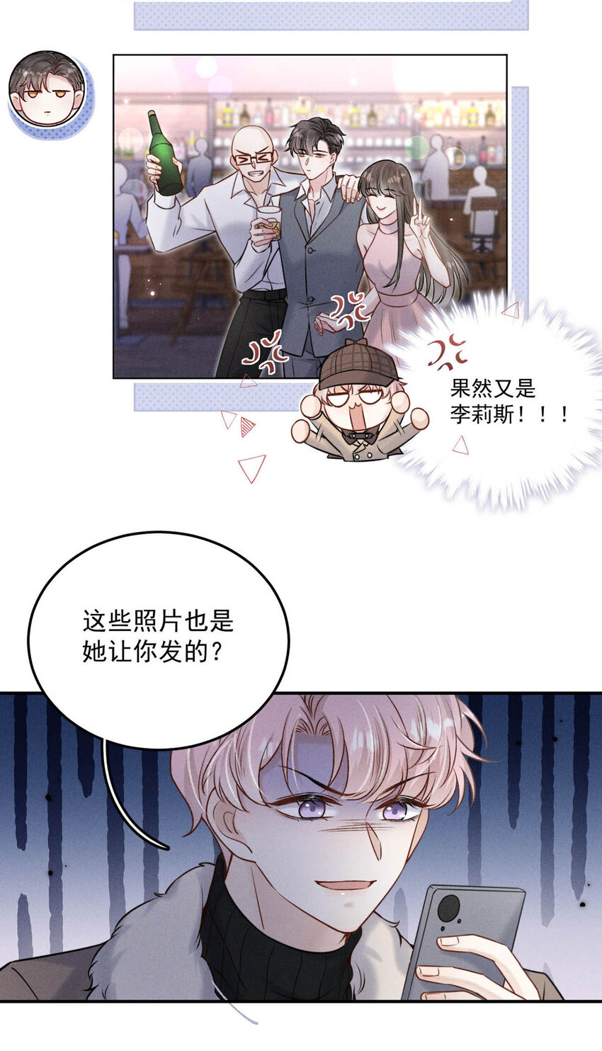 《复水满杯》020 从内而外成为了那朵“小白花”。 第35页