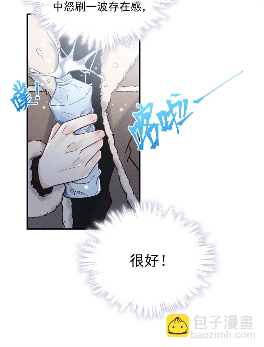 《复水满杯》020 从内而外成为了那朵“小白花”。 第38页