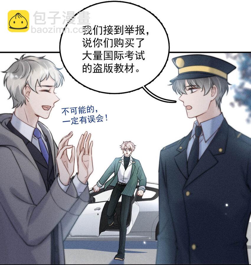 《复水满杯》021 你现在真的很像一条舔狗。 第14页