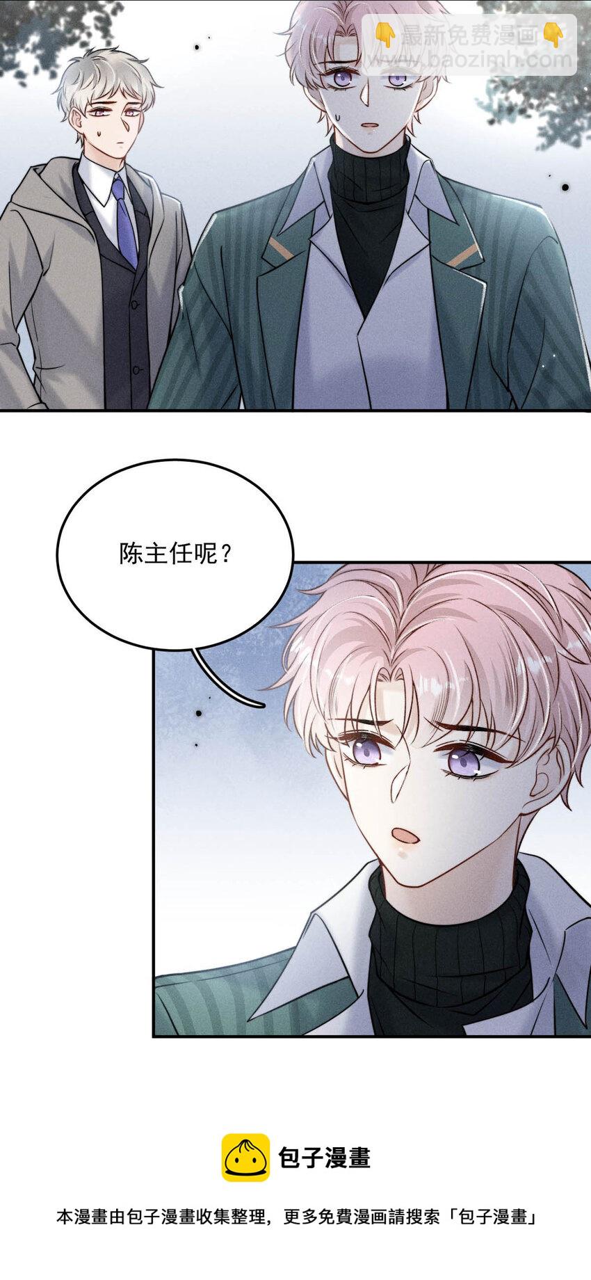《复水满杯》021 你现在真的很像一条舔狗。 第17页