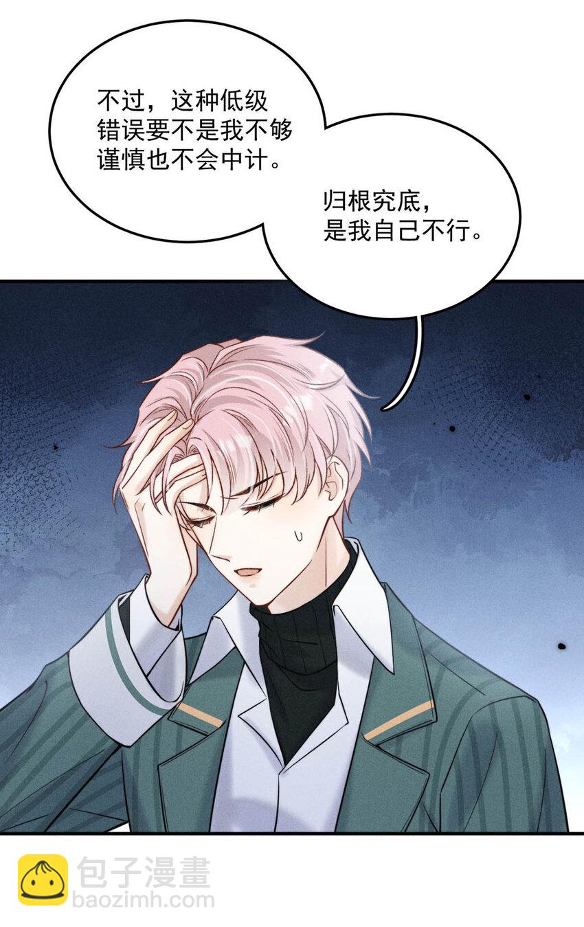 《复水满杯》021 你现在真的很像一条舔狗。 第31页