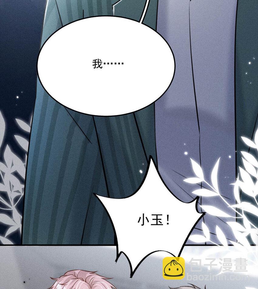 《复水满杯》021 你现在真的很像一条舔狗。 第35页