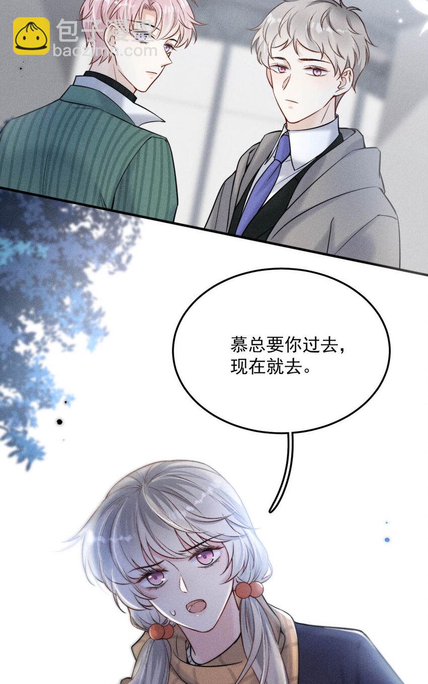 《复水满杯》021 你现在真的很像一条舔狗。 第36页