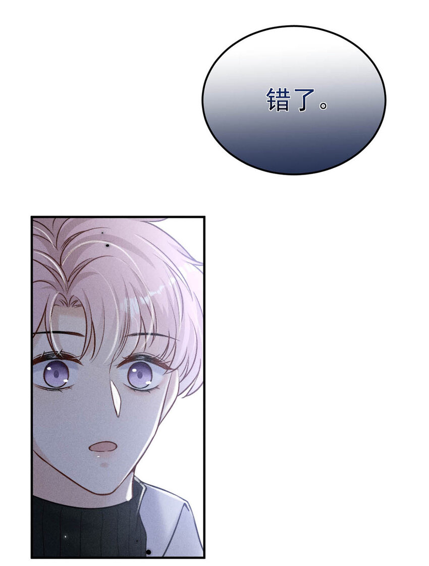 《复水满杯》021 你现在真的很像一条舔狗。 第42页