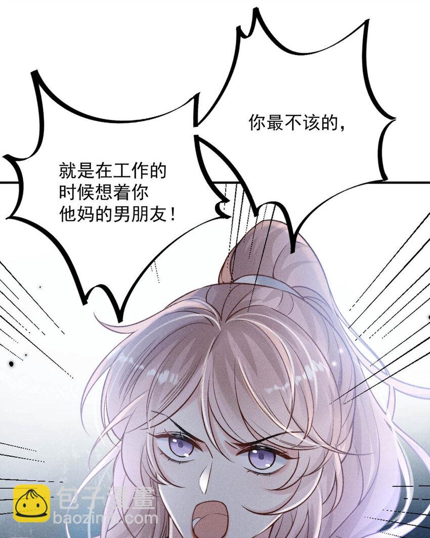 《复水满杯》021 你现在真的很像一条舔狗。 第43页