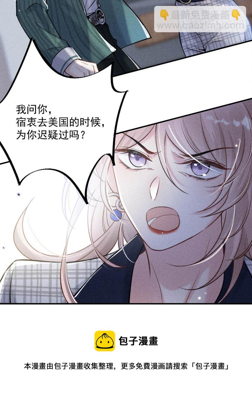 《复水满杯》021 你现在真的很像一条舔狗。 第49页
