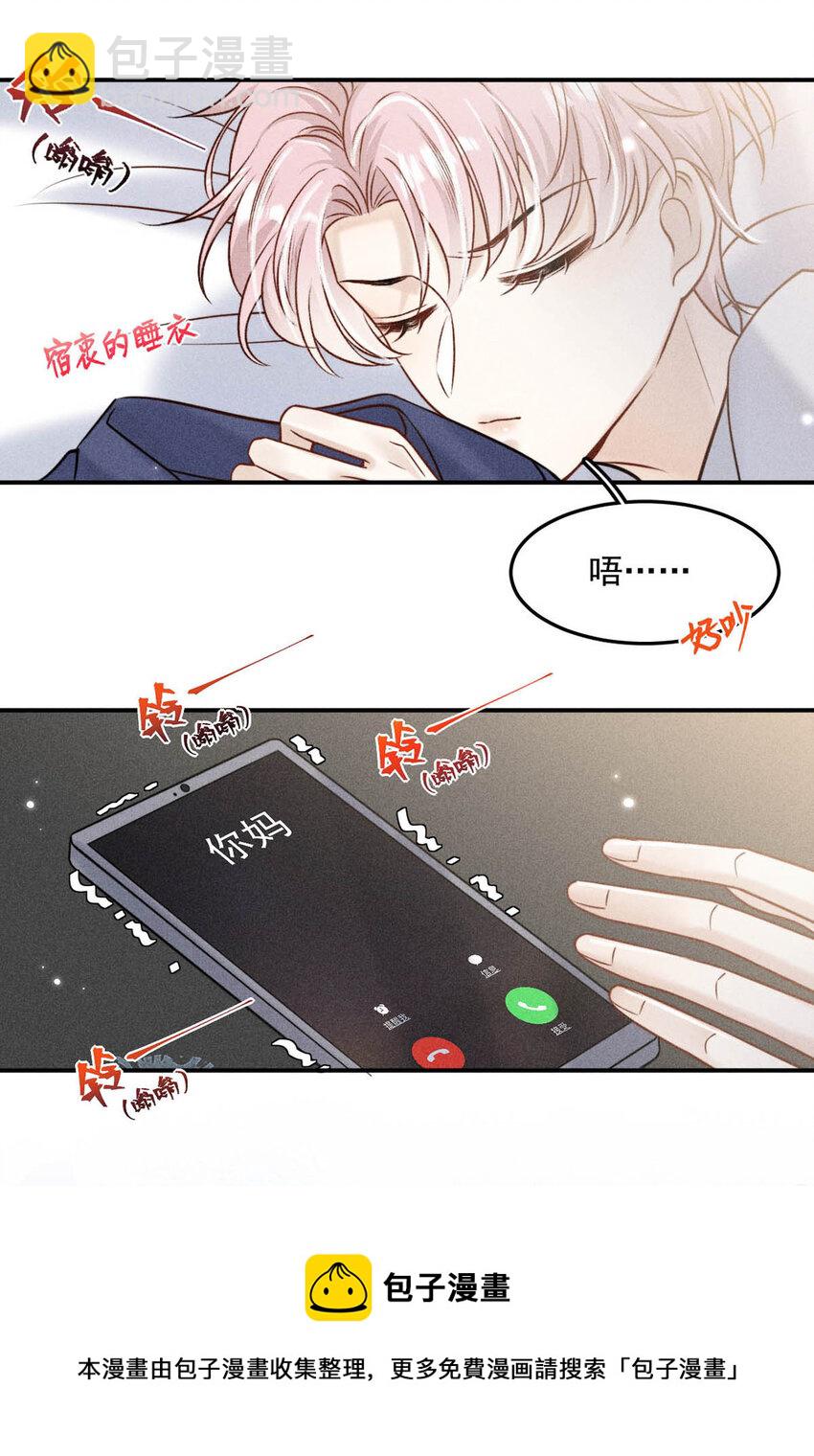 《复水满杯》021 你现在真的很像一条舔狗。 第5页