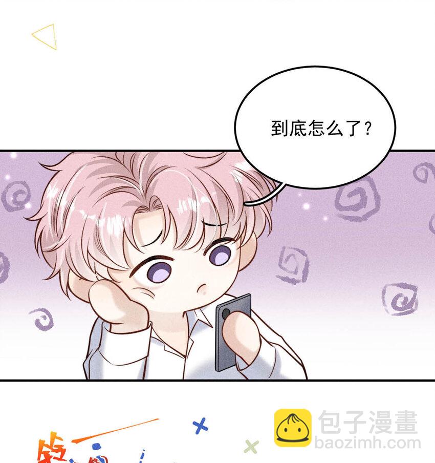 《复水满杯》021 你现在真的很像一条舔狗。 第8页