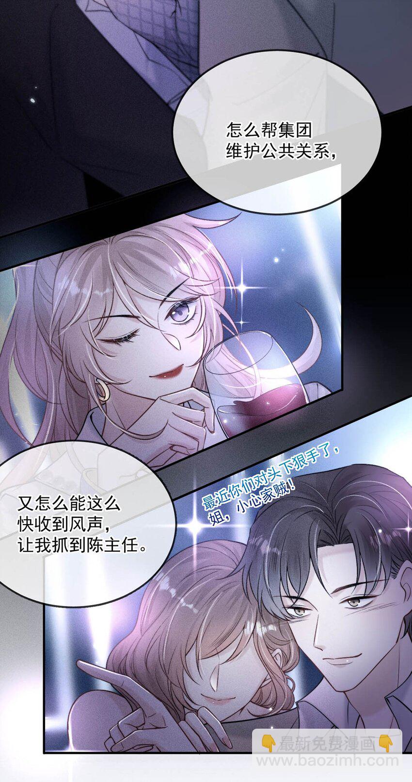 《复水满杯》022 水杯开裂了。 第11页