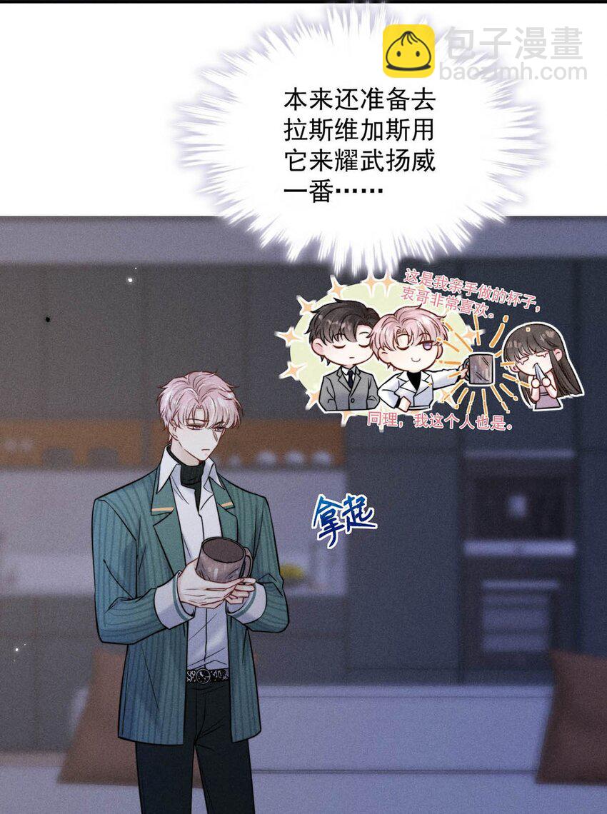 《复水满杯》022 水杯开裂了。 第19页