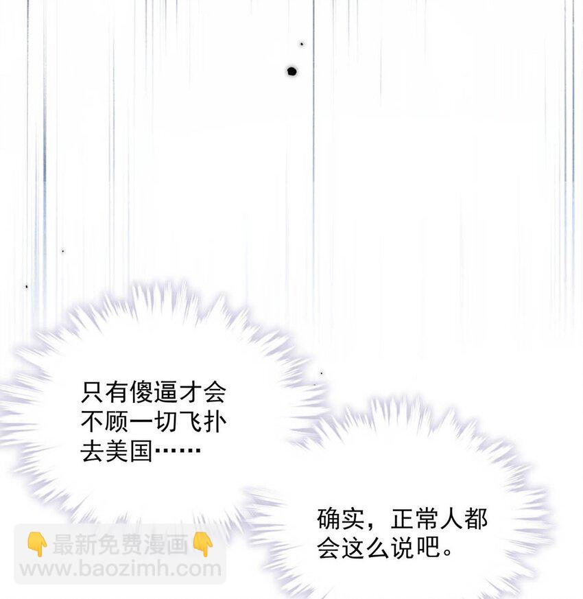 《复水满杯》022 水杯开裂了。 第26页