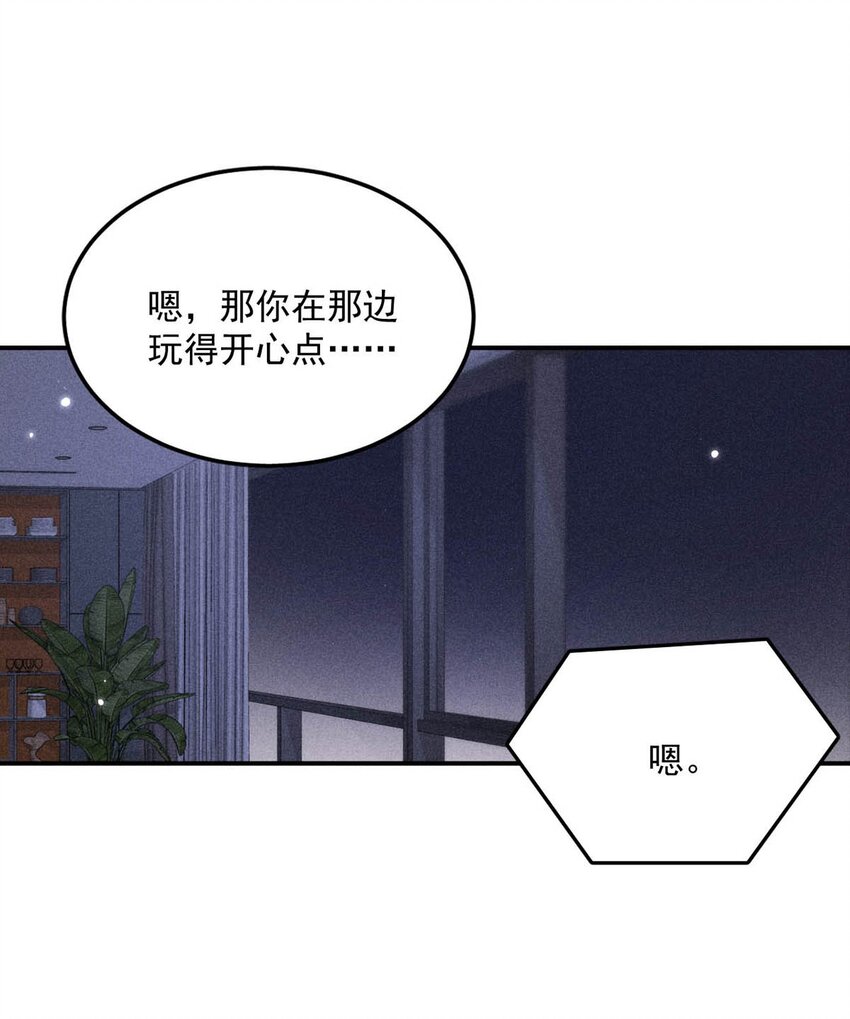 《复水满杯》022 水杯开裂了。 第28页