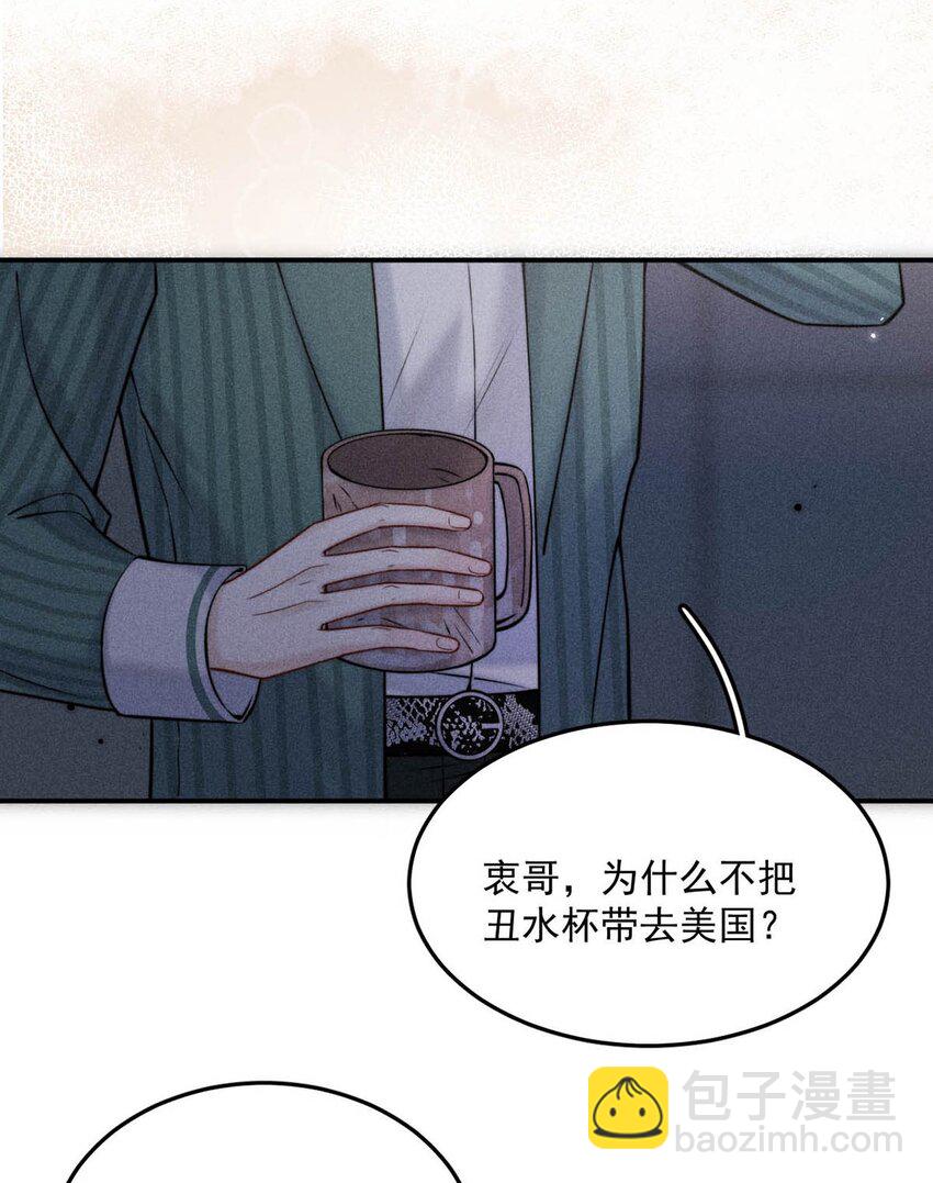 《复水满杯》022 水杯开裂了。 第31页