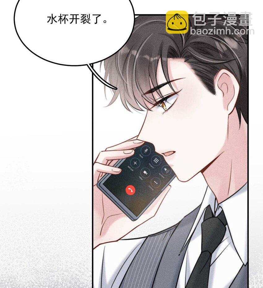 《复水满杯》022 水杯开裂了。 第32页