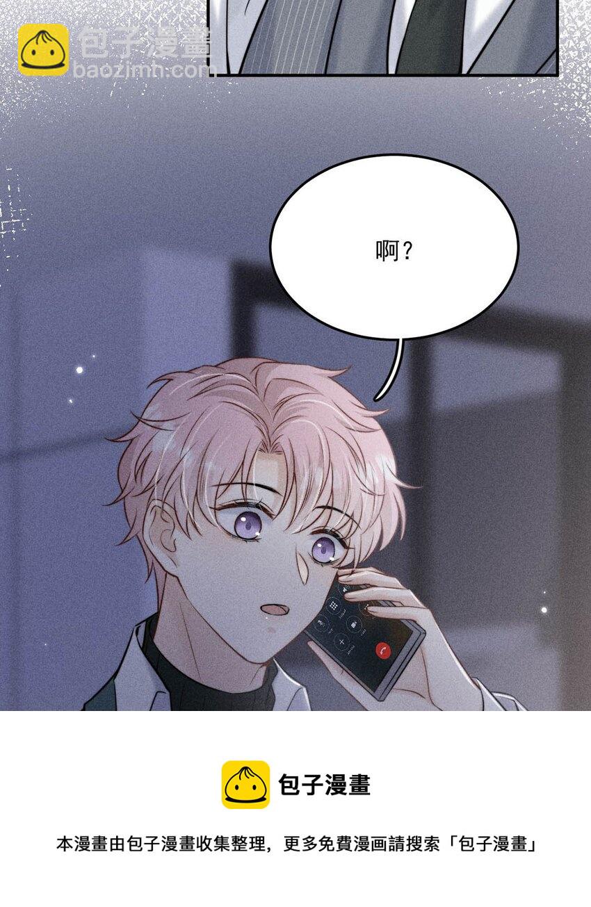 《复水满杯》022 水杯开裂了。 第33页