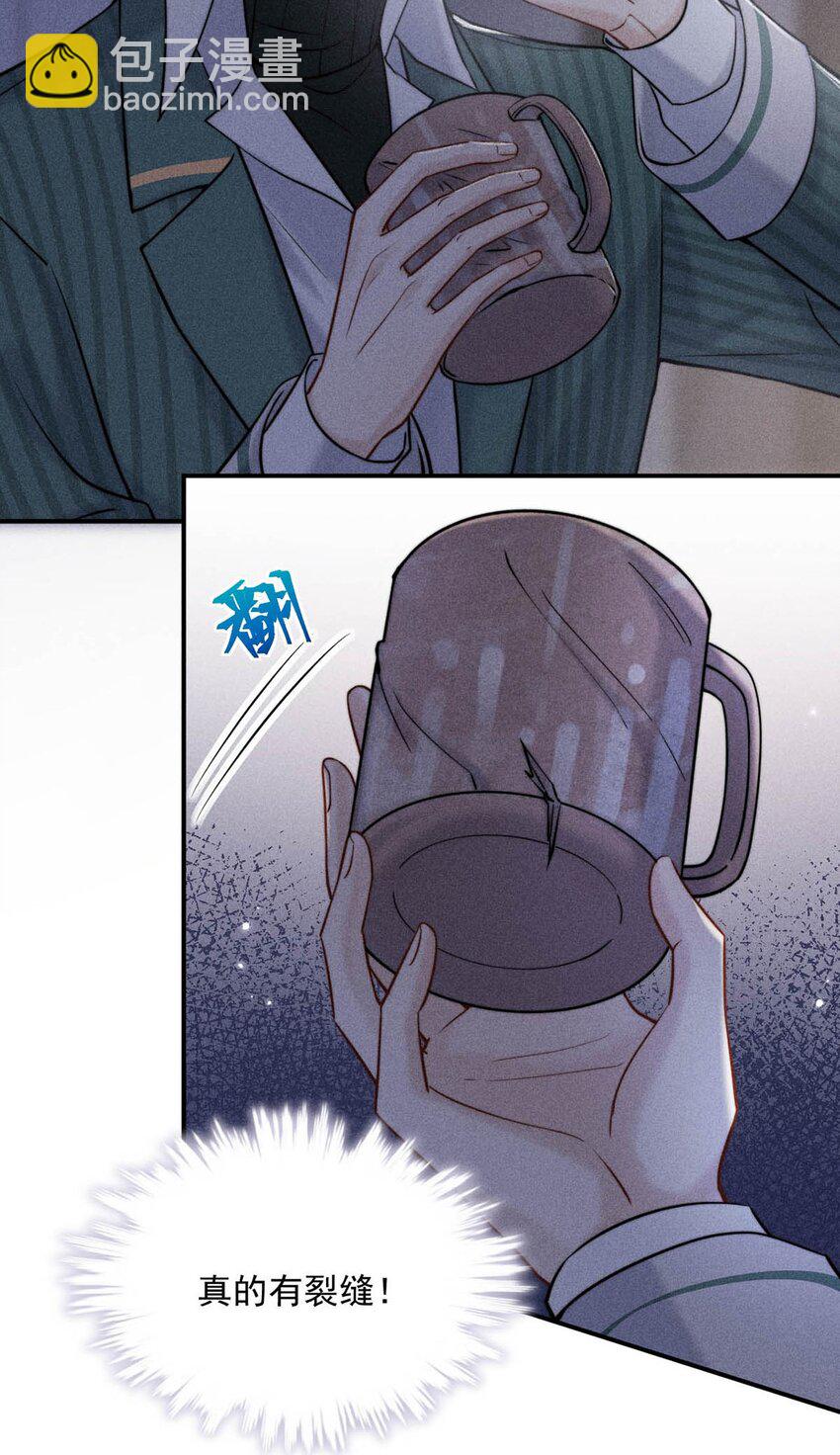 《复水满杯》022 水杯开裂了。 第34页