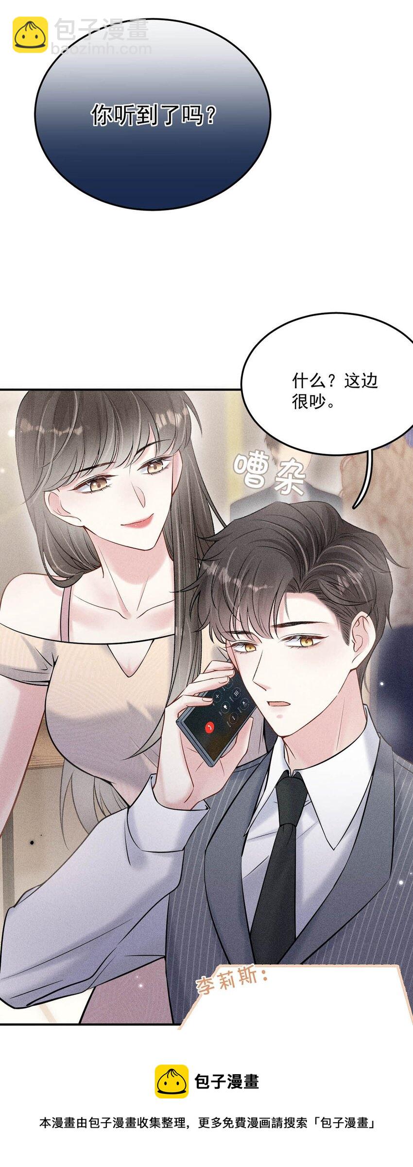 《复水满杯》022 水杯开裂了。 第41页