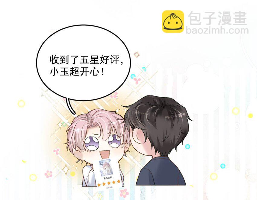 《复水满杯》022 水杯开裂了。 第48页
