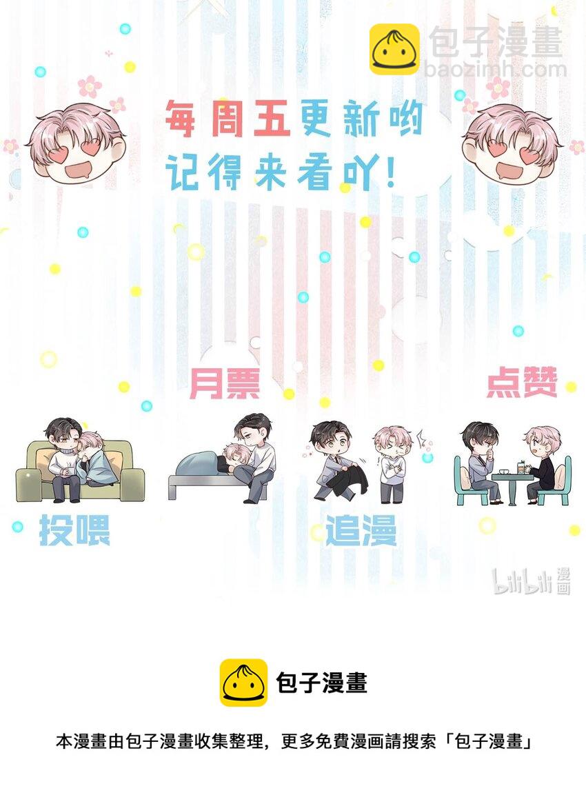 《复水满杯》022 水杯开裂了。 第49页