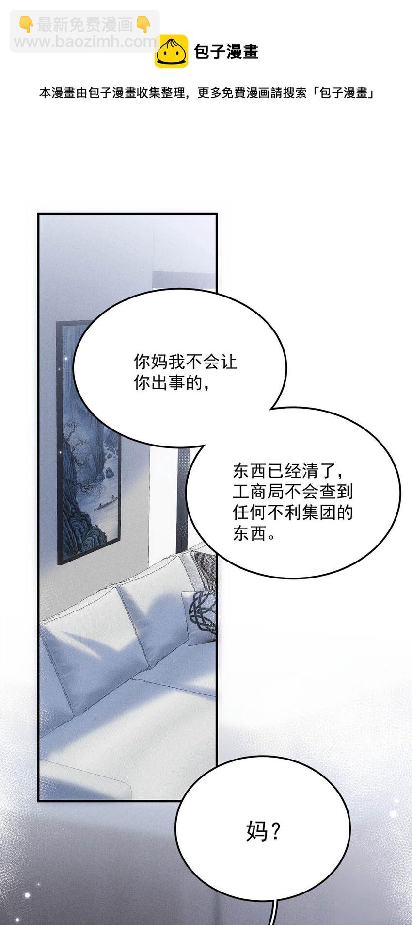 《复水满杯》022 水杯开裂了。 第5页