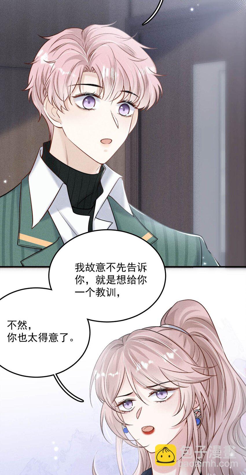 《复水满杯》022 水杯开裂了。 第6页