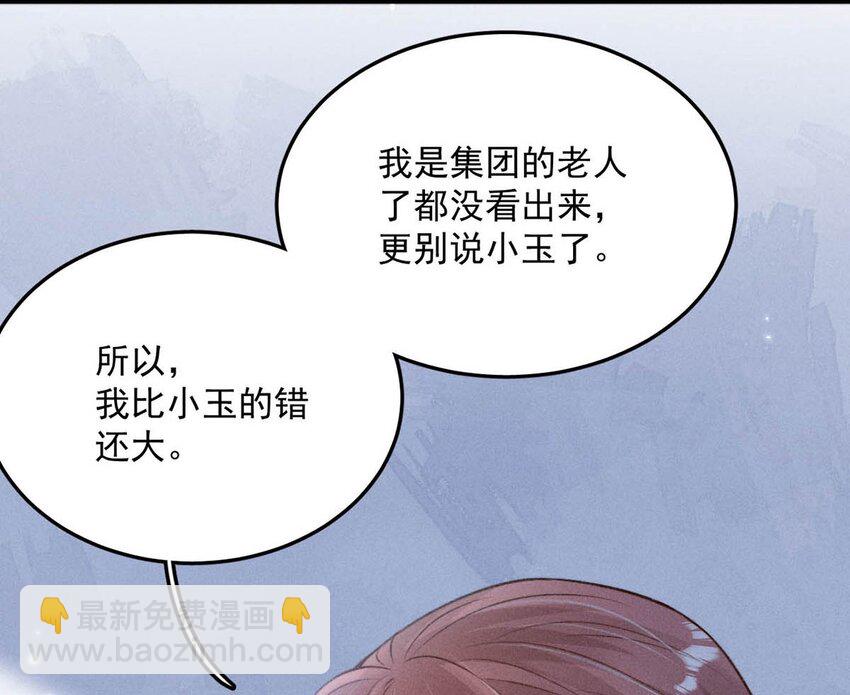 《复水满杯》023 你是这样看待我的吗？ 第20页