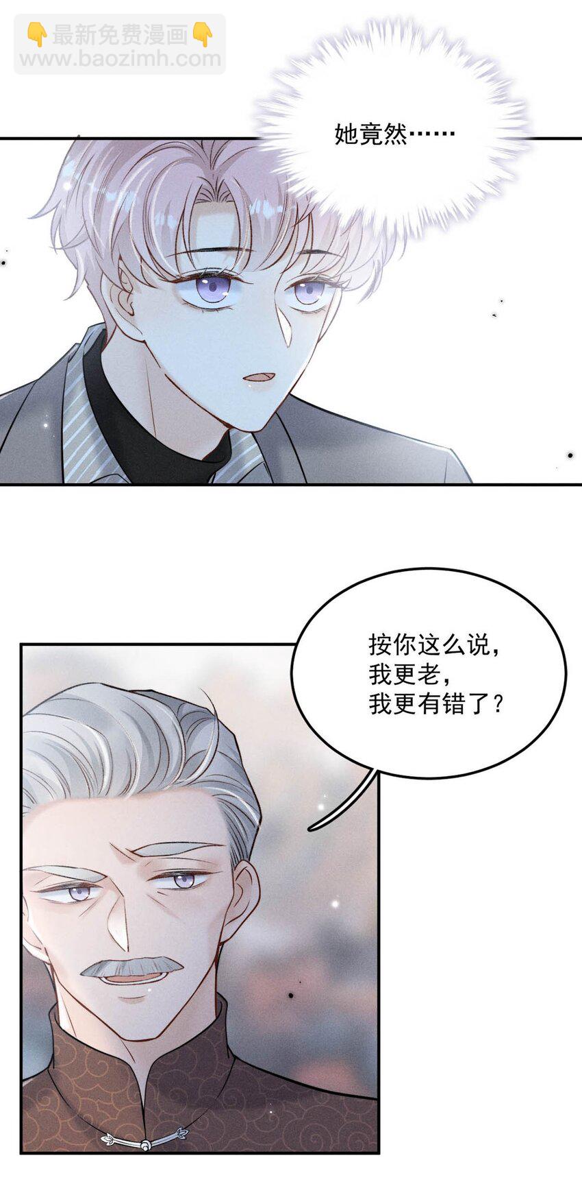 《复水满杯》023 你是这样看待我的吗？ 第22页