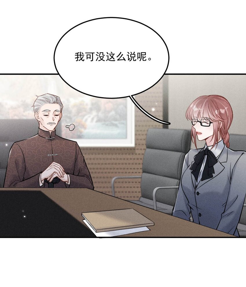《复水满杯》023 你是这样看待我的吗？ 第23页