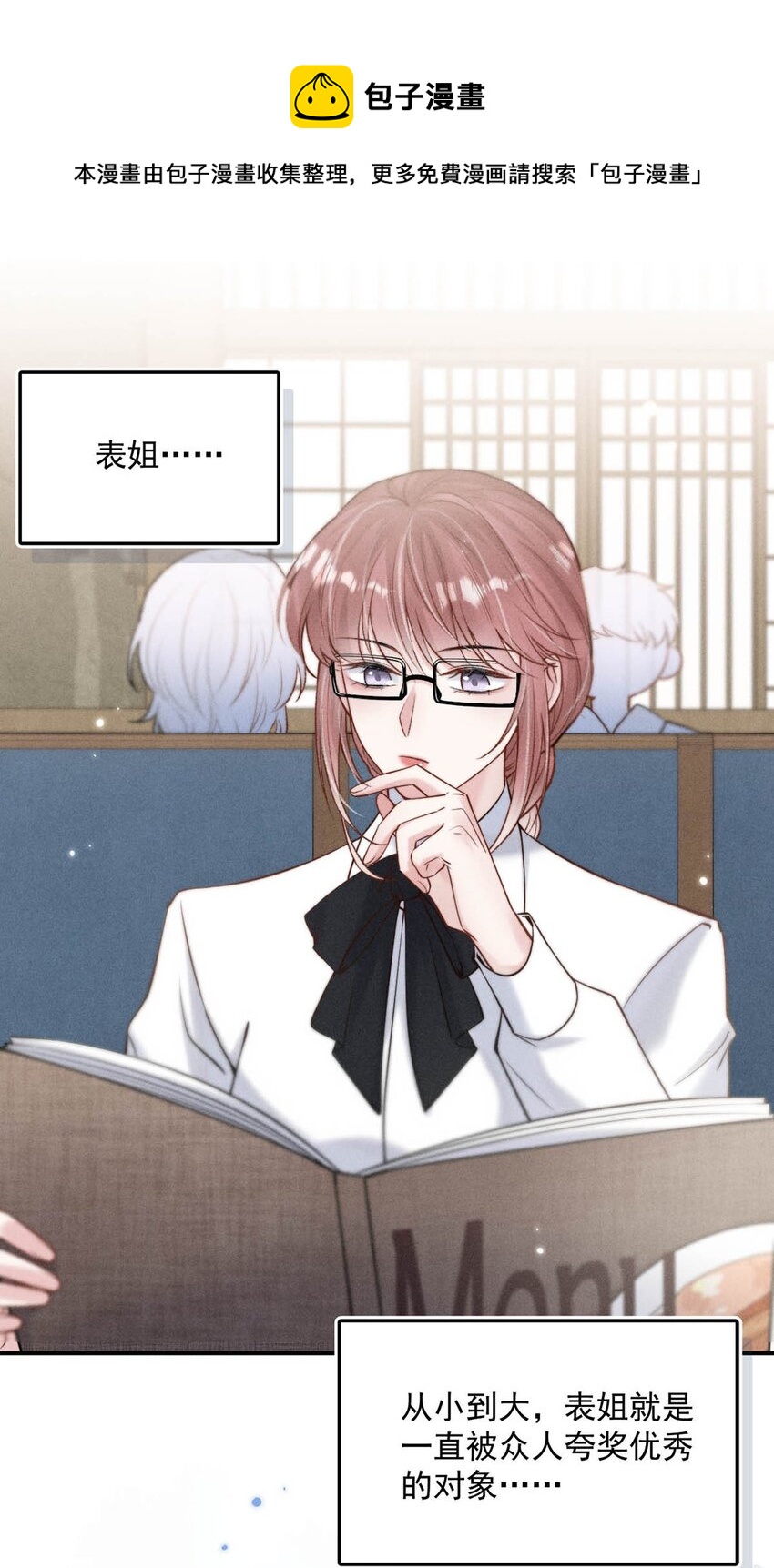《复水满杯》023 你是这样看待我的吗？ 第29页