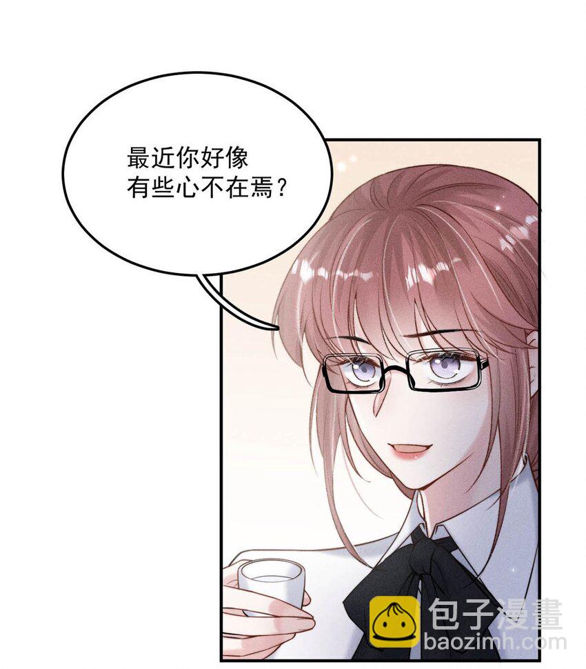 《复水满杯》023 你是这样看待我的吗？ 第44页