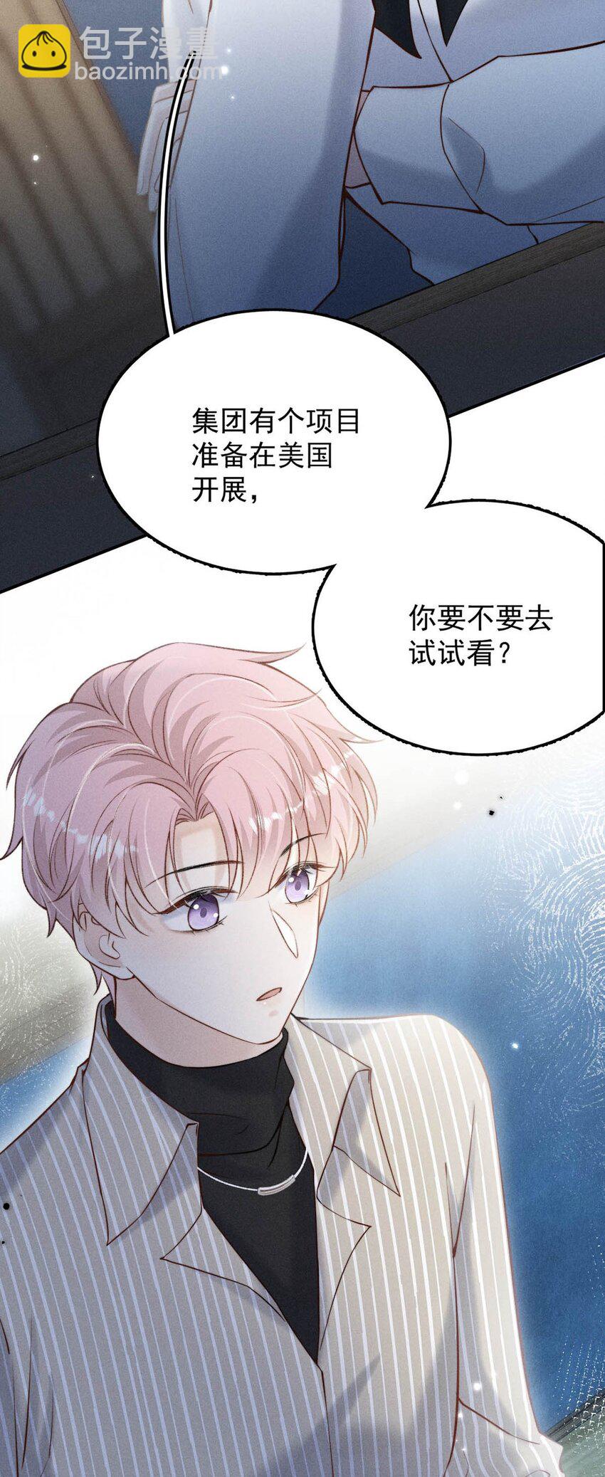 《复水满杯》023 你是这样看待我的吗？ 第48页