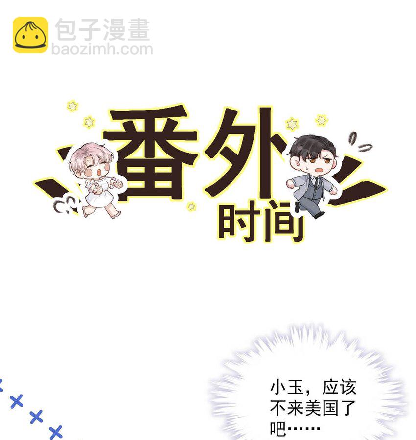 《复水满杯》023 你是这样看待我的吗？ 第50页