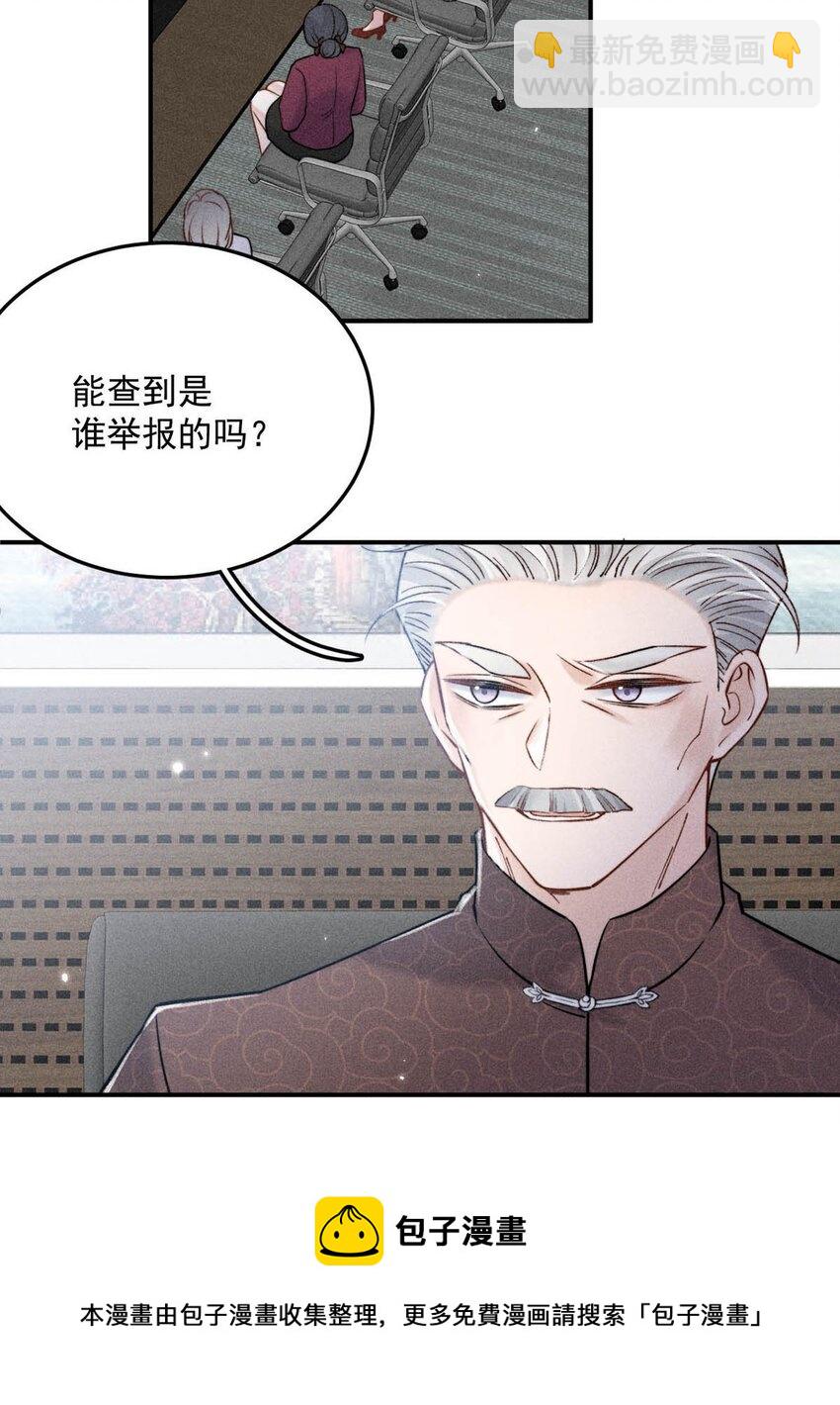 《复水满杯》023 你是这样看待我的吗？ 第5页