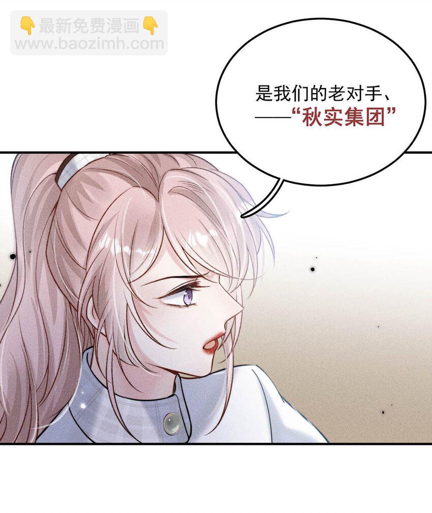 《复水满杯》023 你是这样看待我的吗？ 第6页
