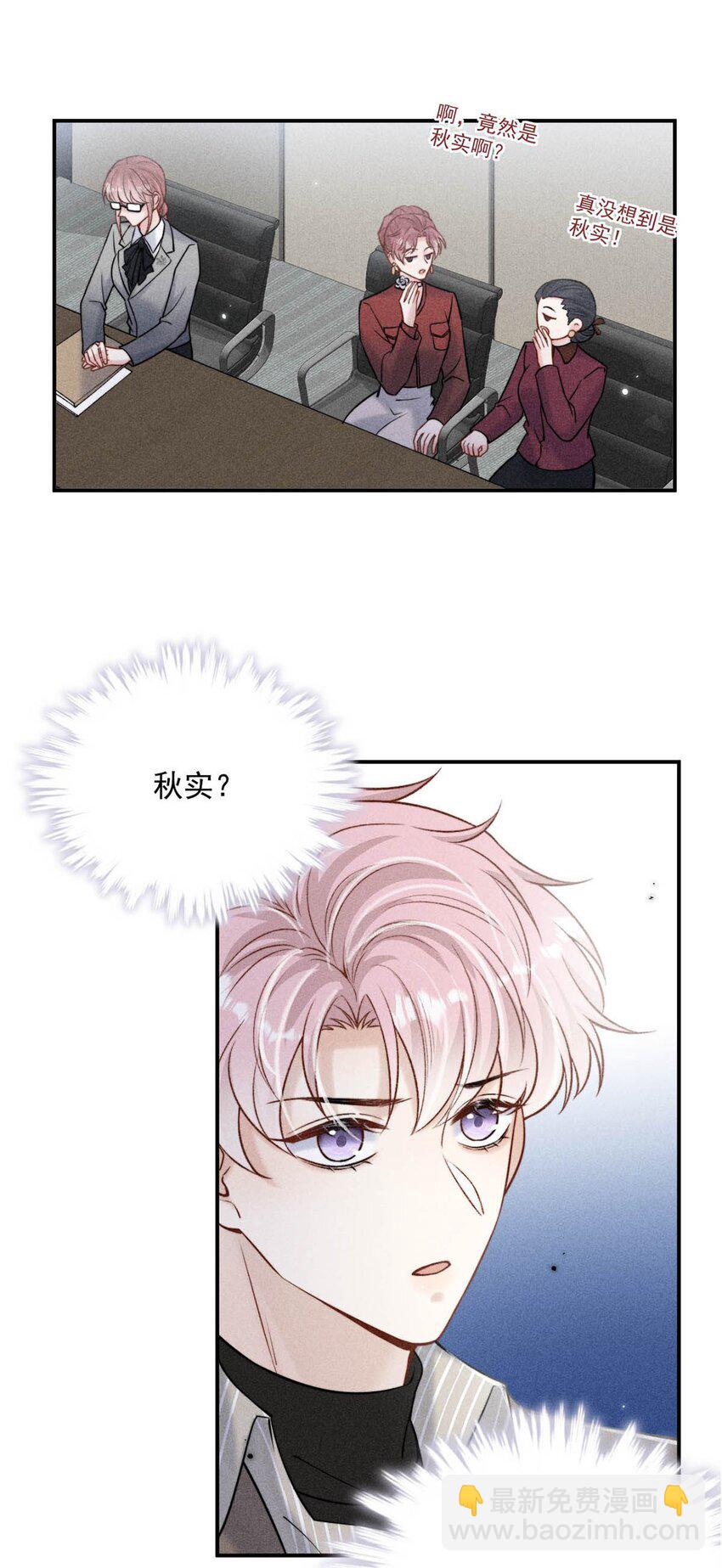 《复水满杯》023 你是这样看待我的吗？ 第7页