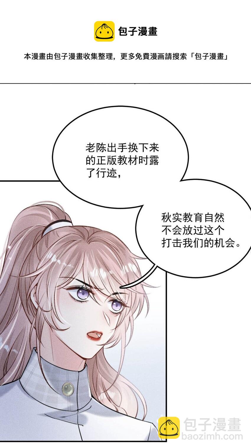 《复水满杯》023 你是这样看待我的吗？ 第9页