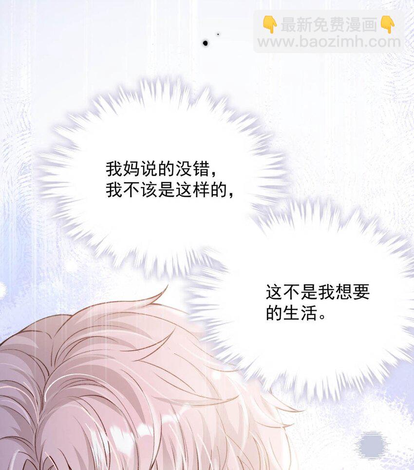《复水满杯》024 是个只会享乐的废柴！ 第14页