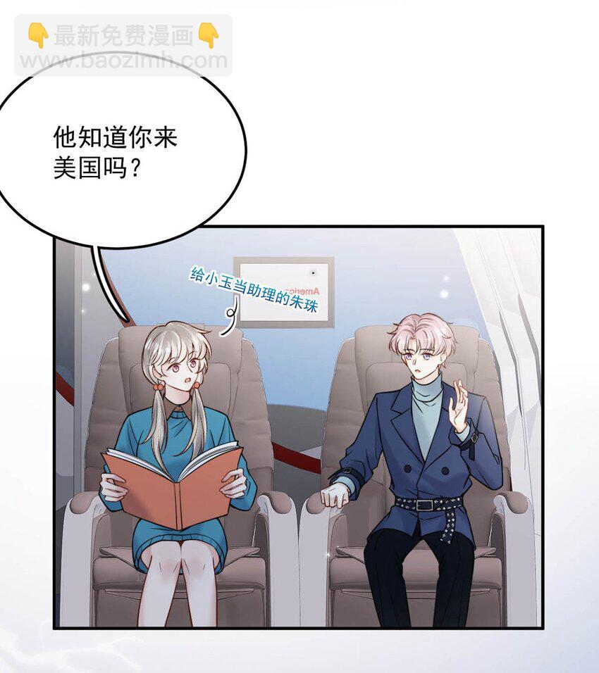 《复水满杯》024 是个只会享乐的废柴！ 第16页