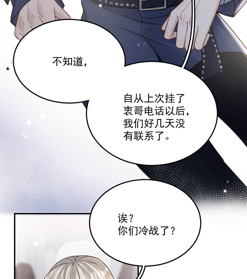 《复水满杯》024 是个只会享乐的废柴！ 第18页