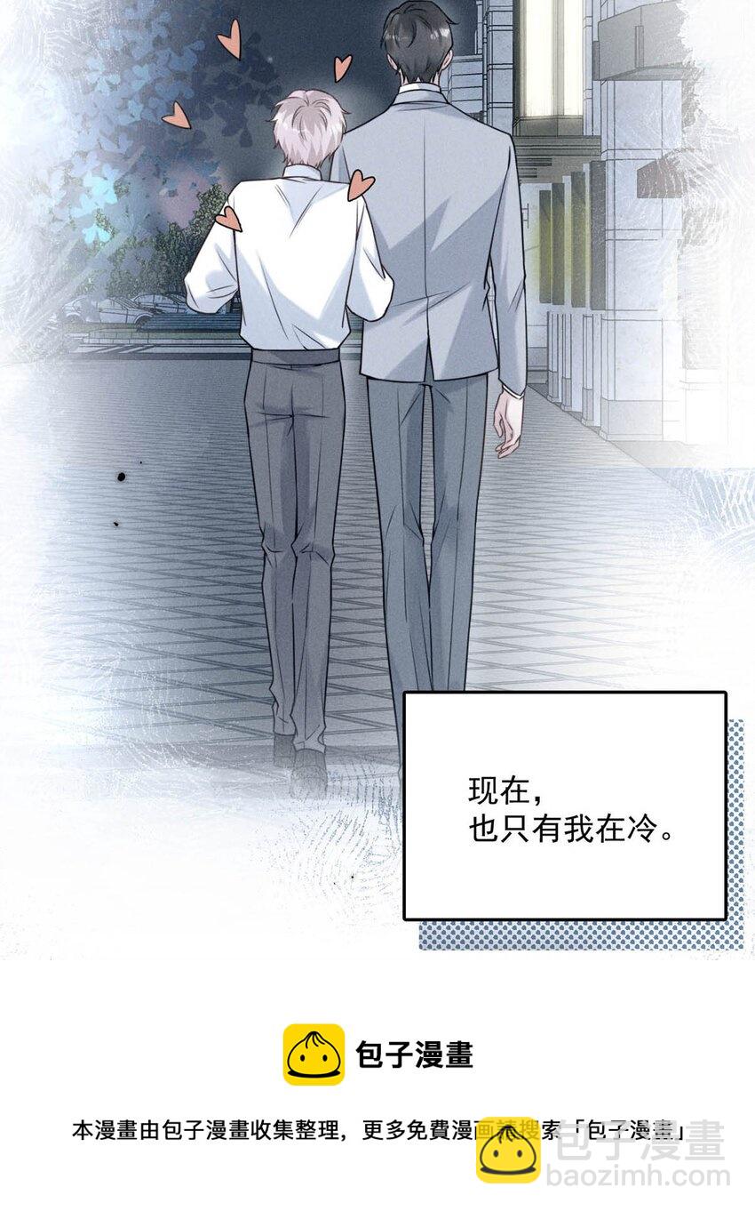 《复水满杯》024 是个只会享乐的废柴！ 第21页