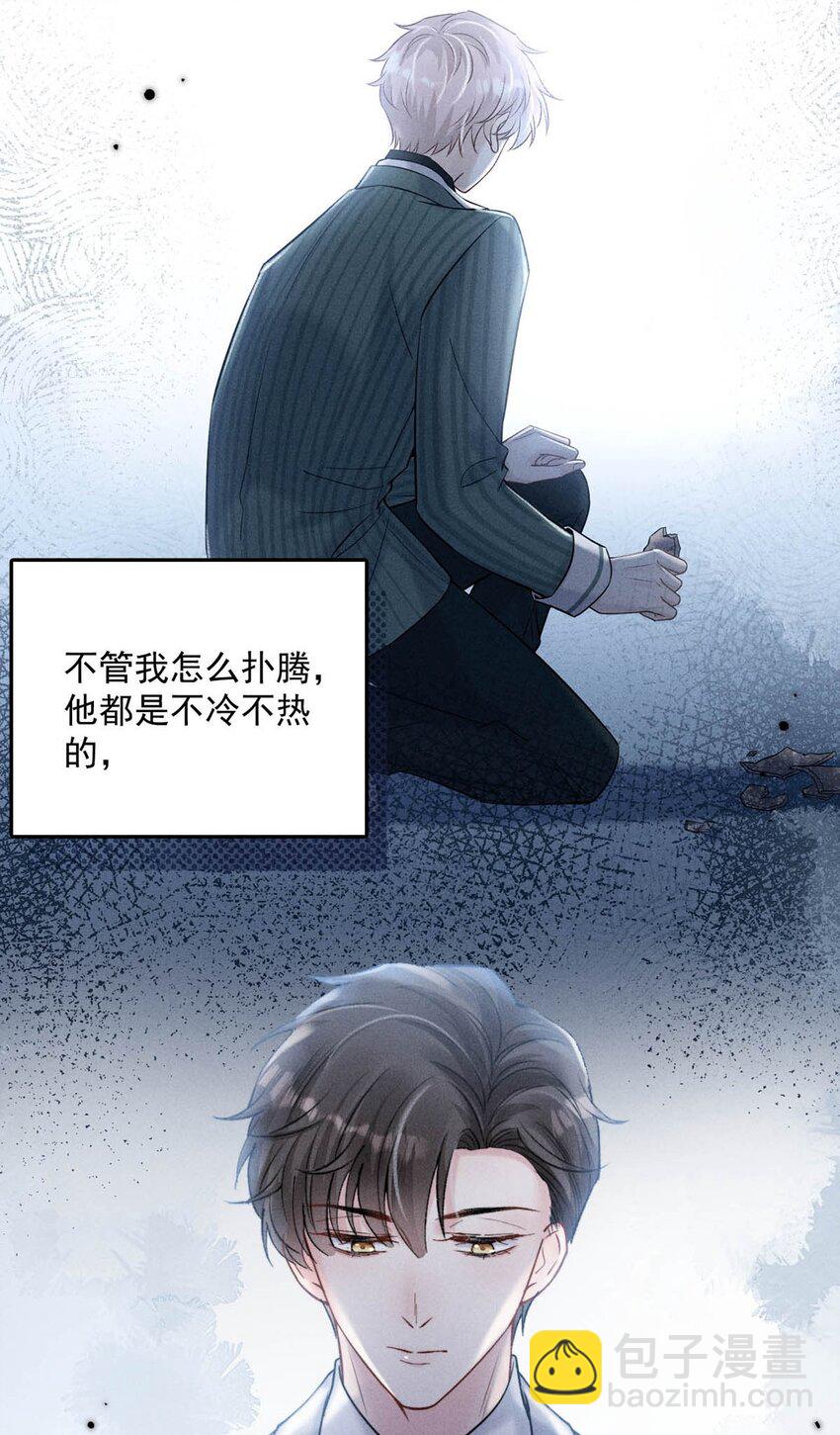 《复水满杯》024 是个只会享乐的废柴！ 第22页