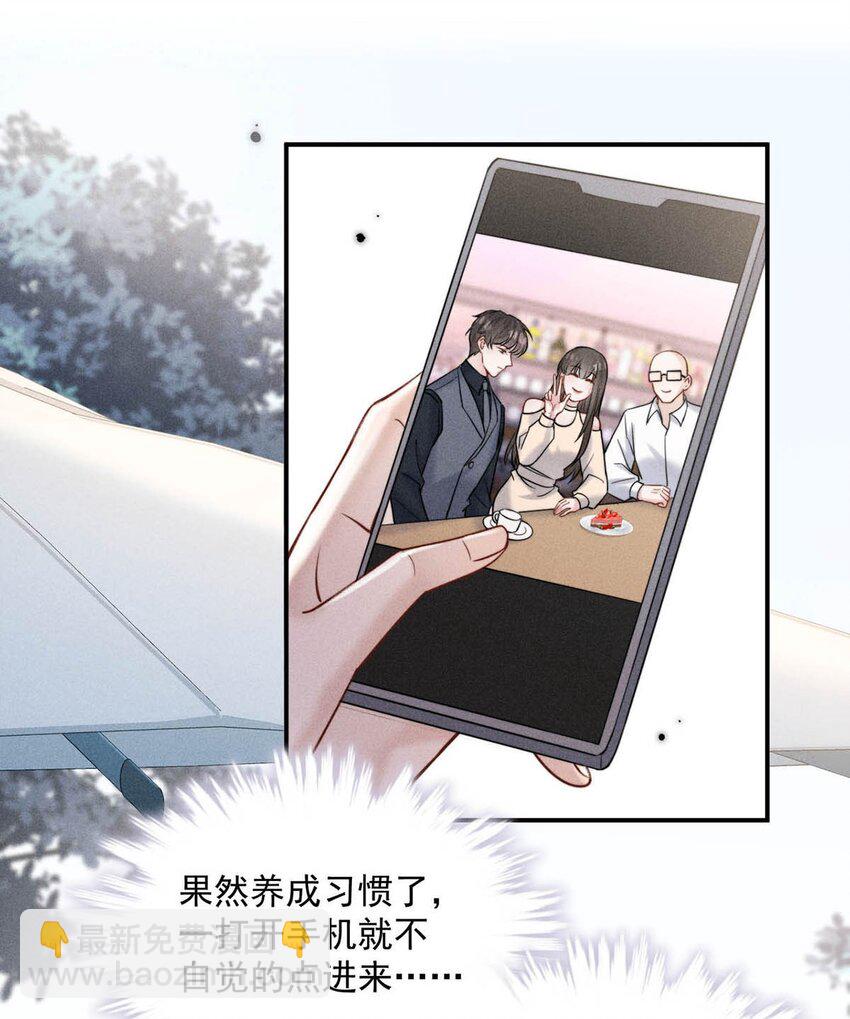 《复水满杯》024 是个只会享乐的废柴！ 第28页