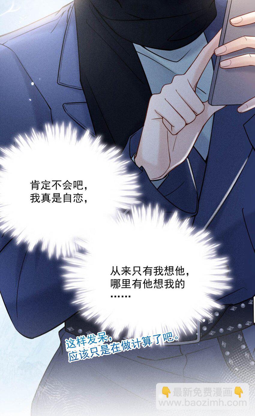 《复水满杯》024 是个只会享乐的废柴！ 第32页
