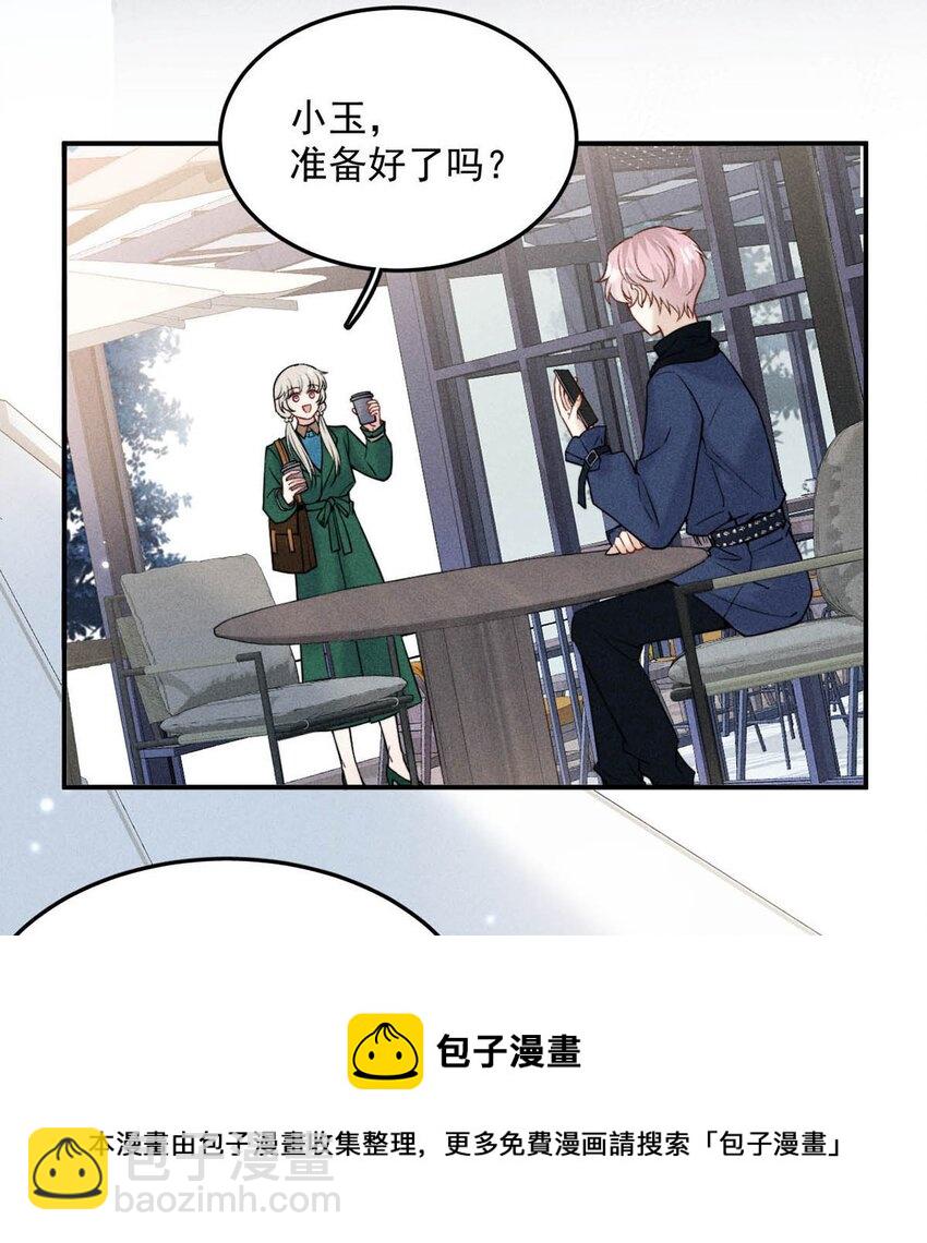 《复水满杯》024 是个只会享乐的废柴！ 第33页