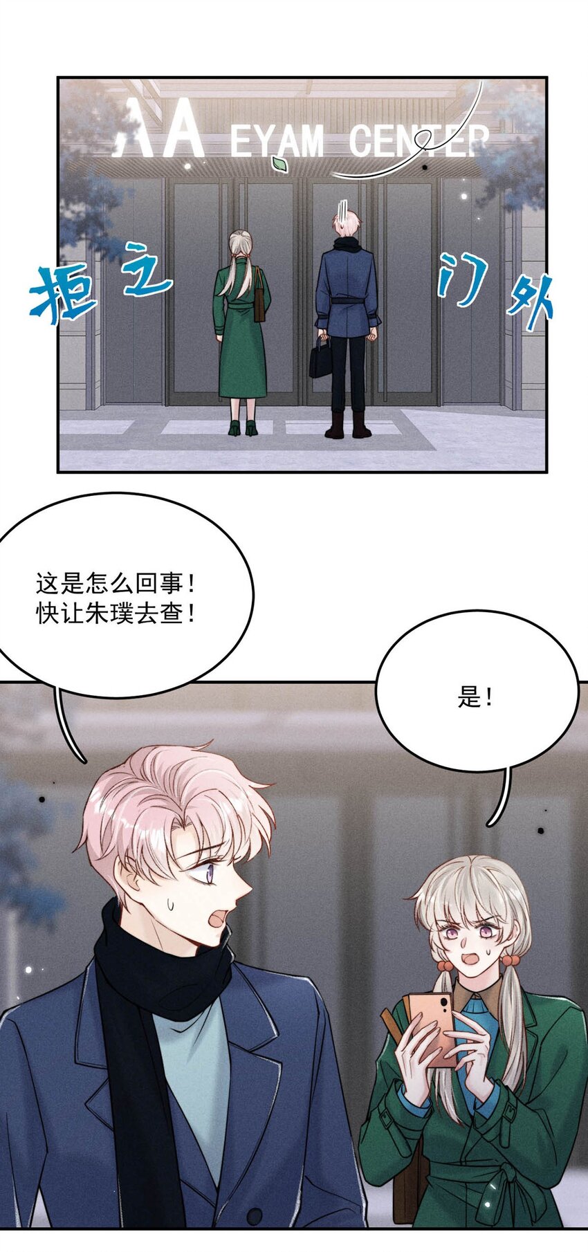 《复水满杯》024 是个只会享乐的废柴！ 第38页