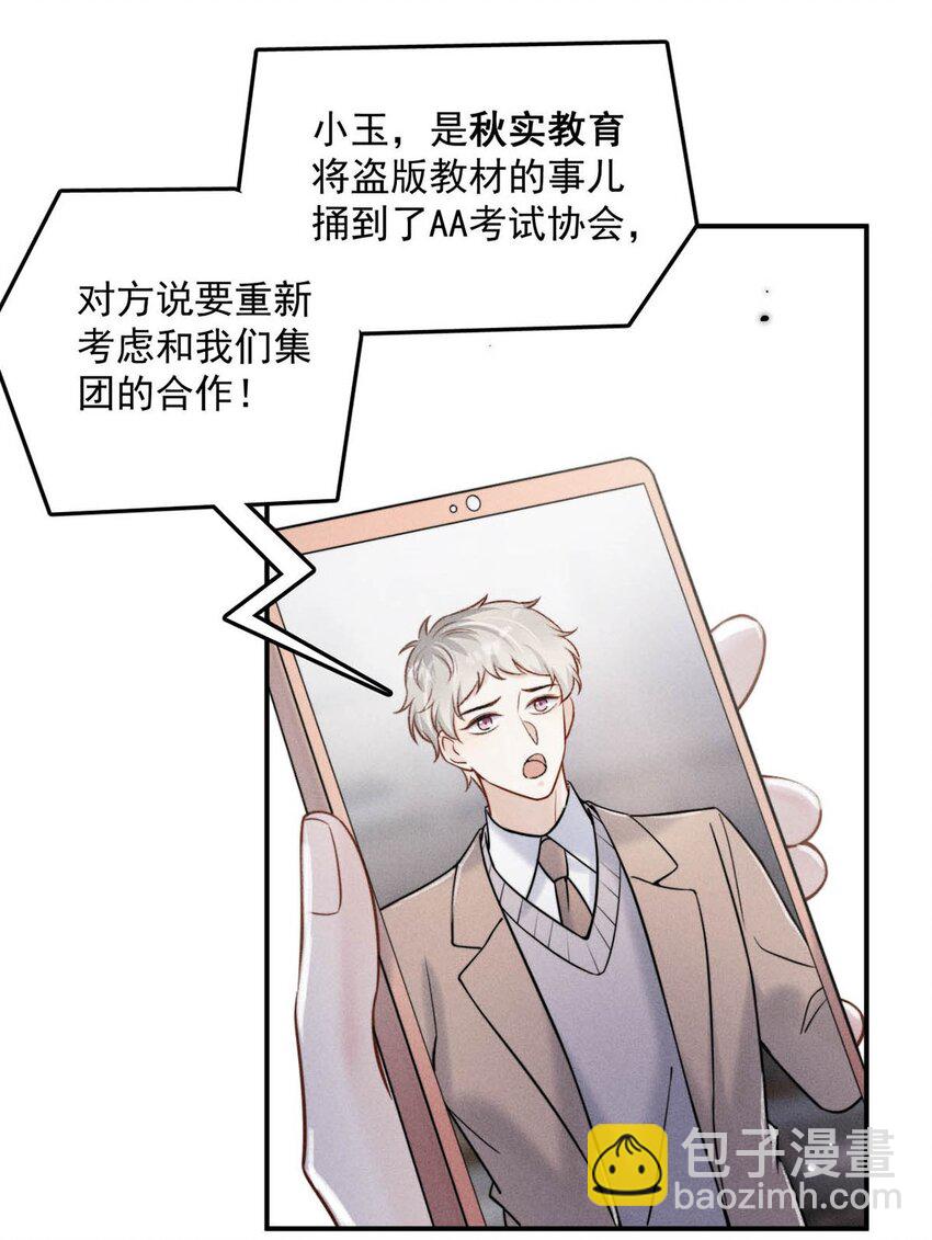 《复水满杯》024 是个只会享乐的废柴！ 第39页