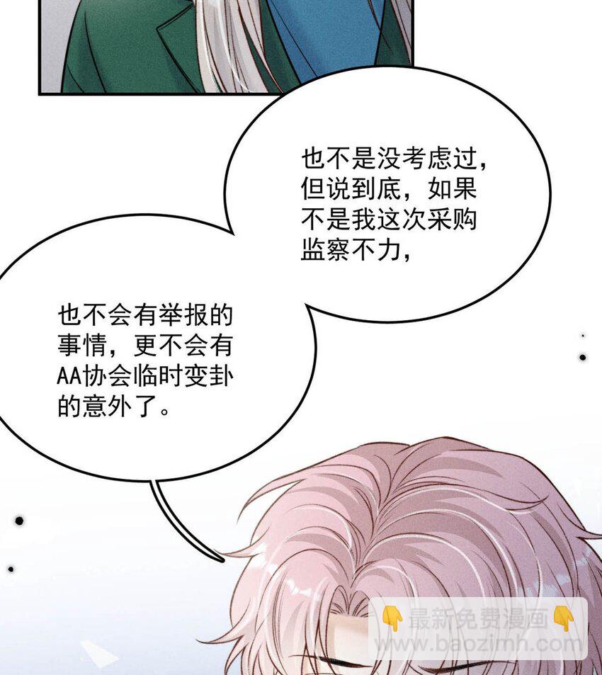 《复水满杯》024 是个只会享乐的废柴！ 第43页